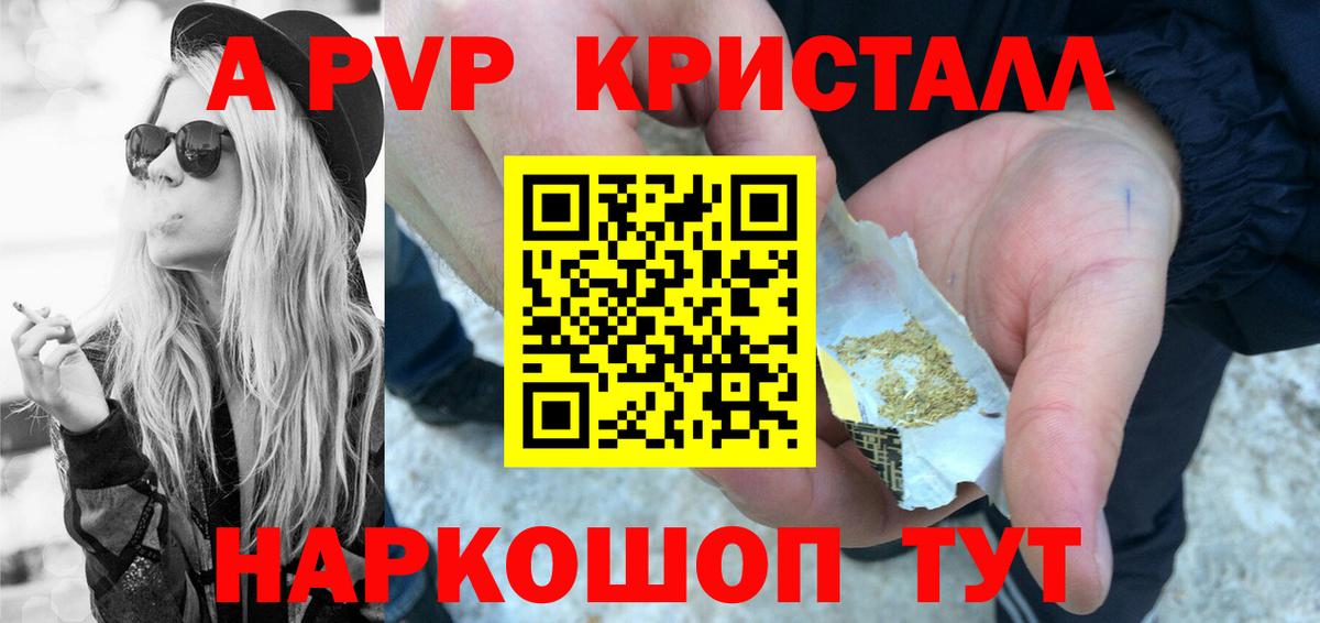 Шарыпово  A-PVP Соль  Alfa_PVP кристаллы  сколько стоит  Вход с VPN  Alpha-PVP СК  A-PVP 
