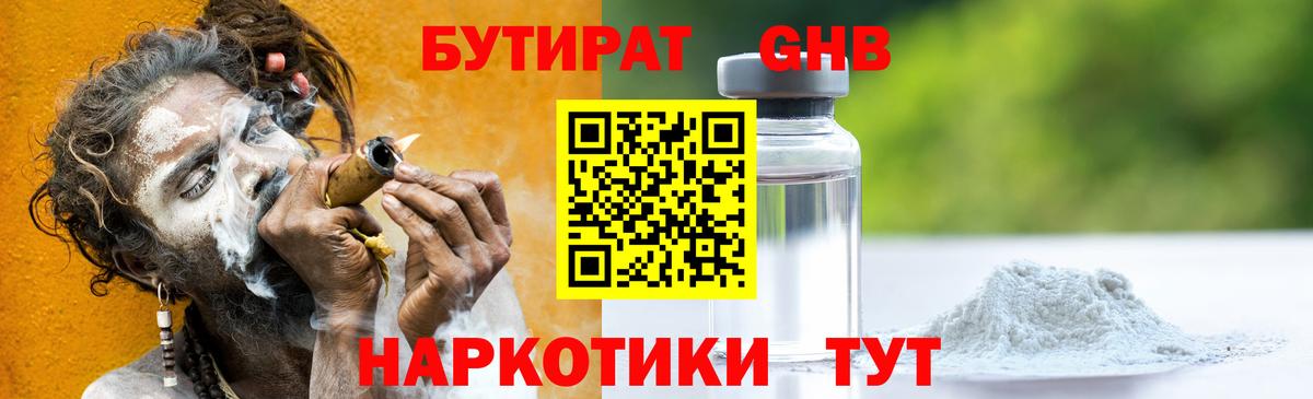 Шарыпово  БУТИРАТ  Вход с VPN  БУТИРАТ GHB 