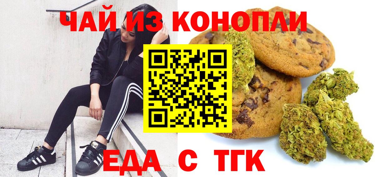 Печенье с ТГК марихуана  Вход с VPN  Шарыпово 