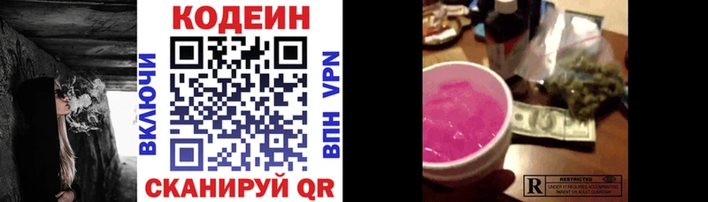 Codein напиток Lean (лин)  Шарыпово 