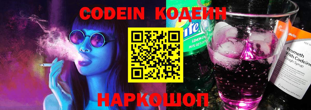 Шарыпово  Codein Purple Drank  Codein Purple Drank  Вход с VPN 