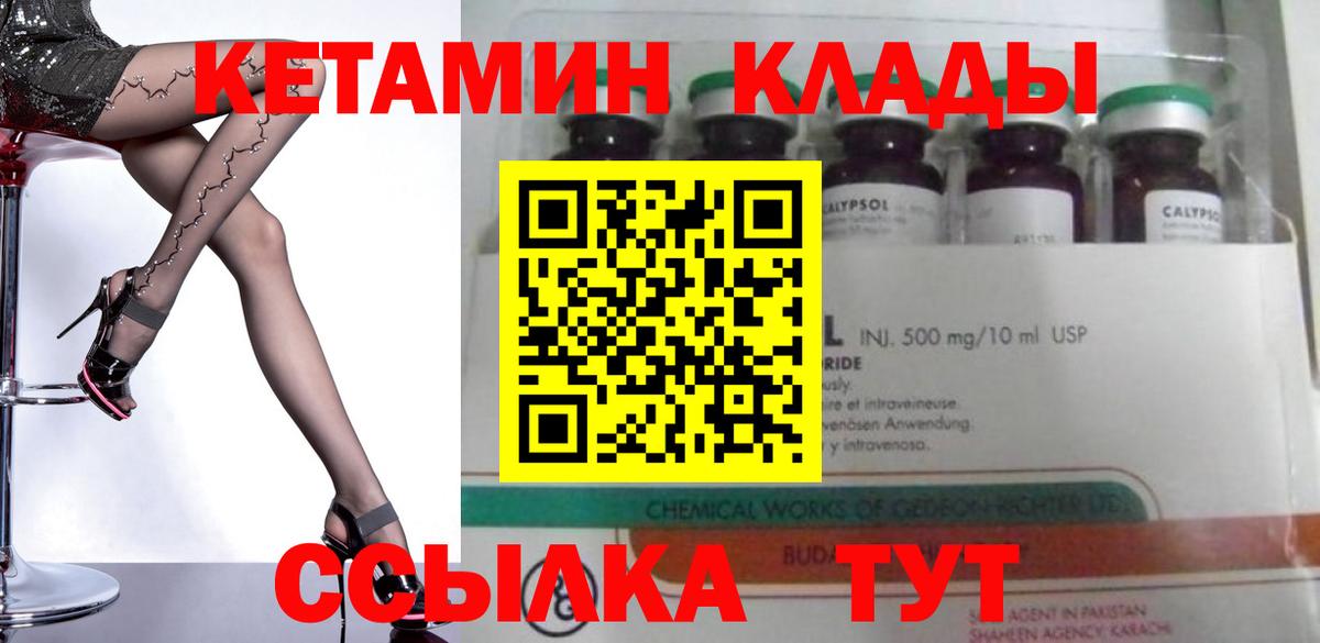 Кетамин VHQ Шарыпово
