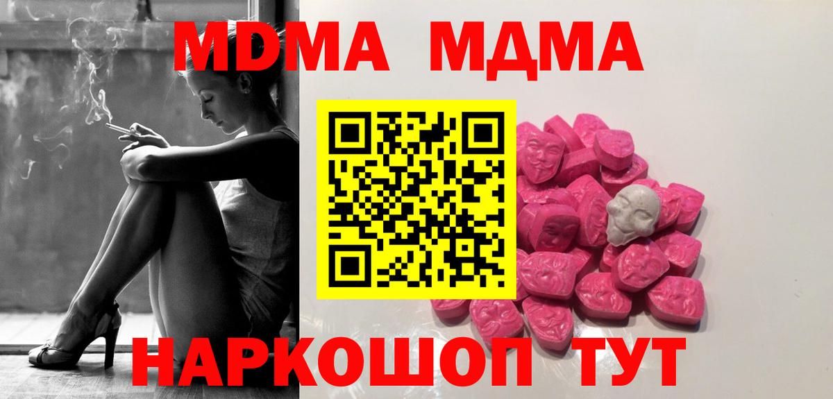 MDMA crystal  Вход с VPN  Шарыпово  MDMA  МДМА кристаллы 